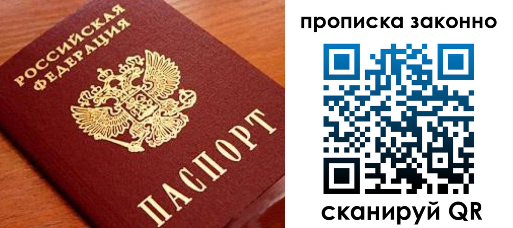 прописка для военкомата в Свободном