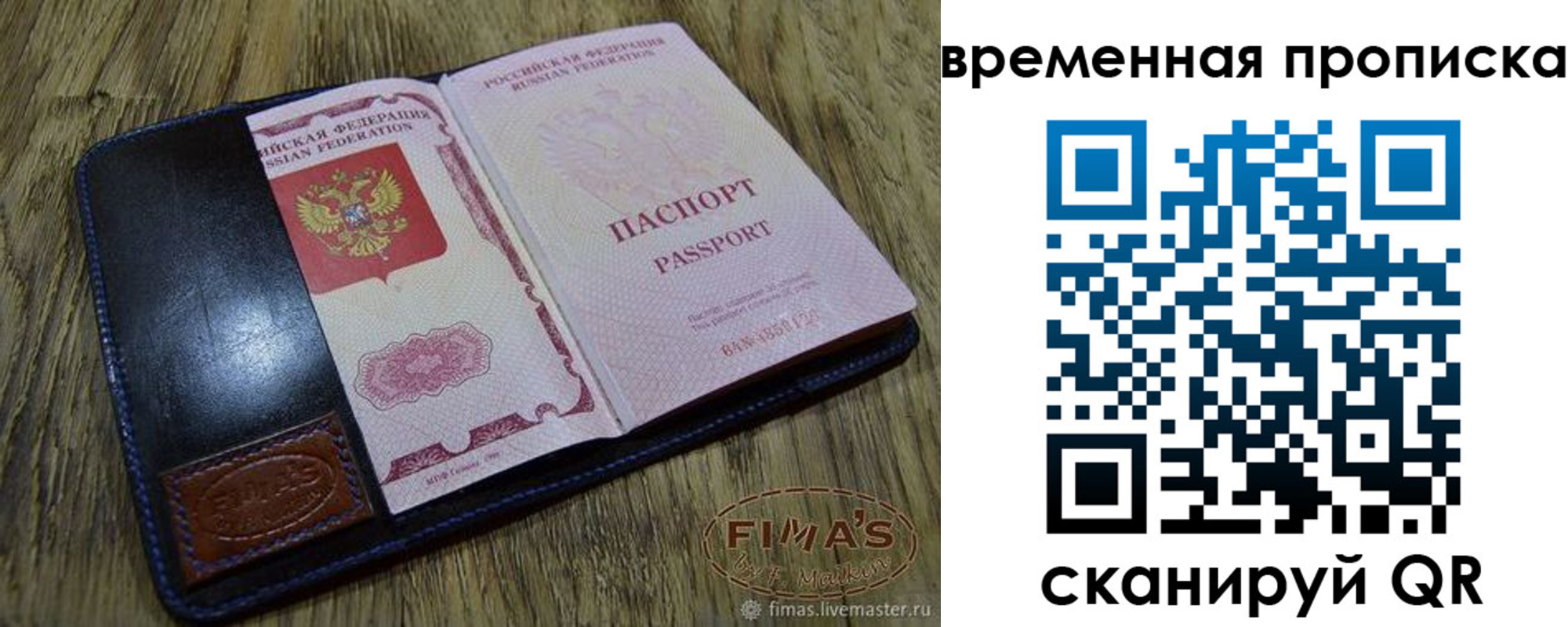 прописка для школы в Свободном